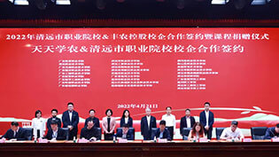 与清远市28所职业院校相助签约