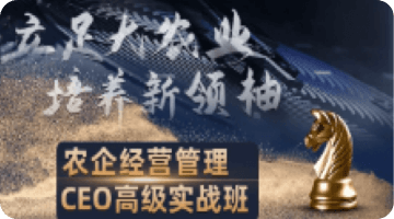 驻足大农业 作育新首脑